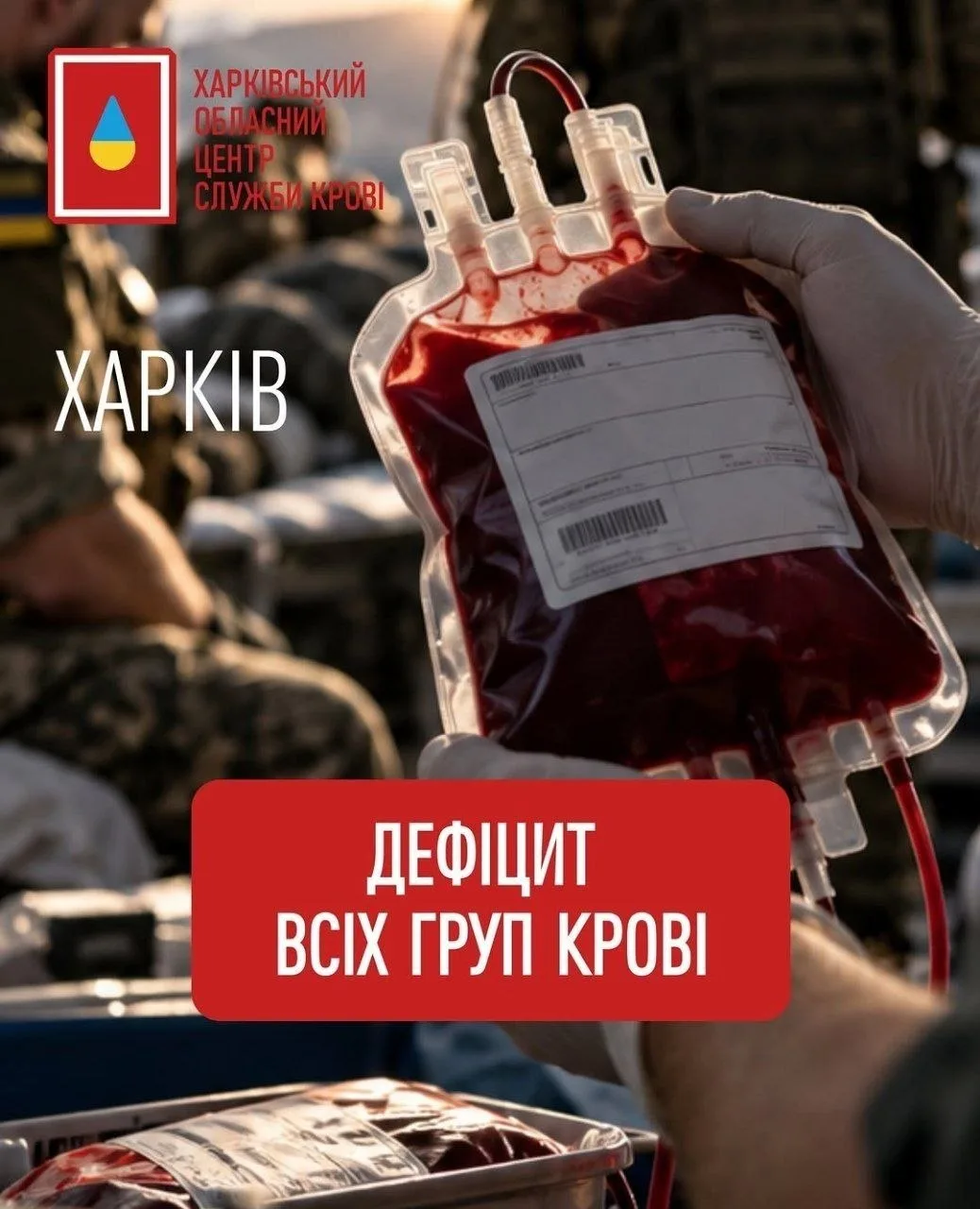В Харькове критически не хватает донорской крови, врачи призывают жителей города прийти...