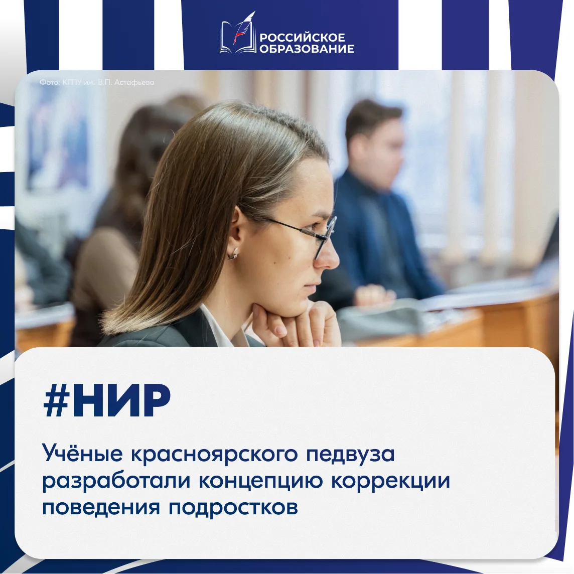 📕 От исследования к практике: в Красноярском крае создали модель профилактики подростковых девиаций 