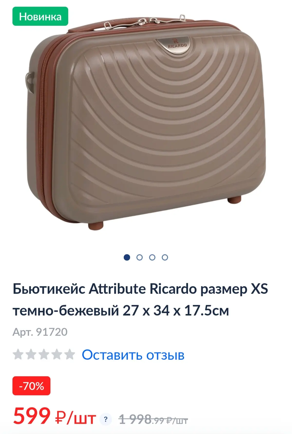 https://online.metro-cc.ru/products/byutikeys-xs-2734175-ricardo-tyomno-bezhevyy