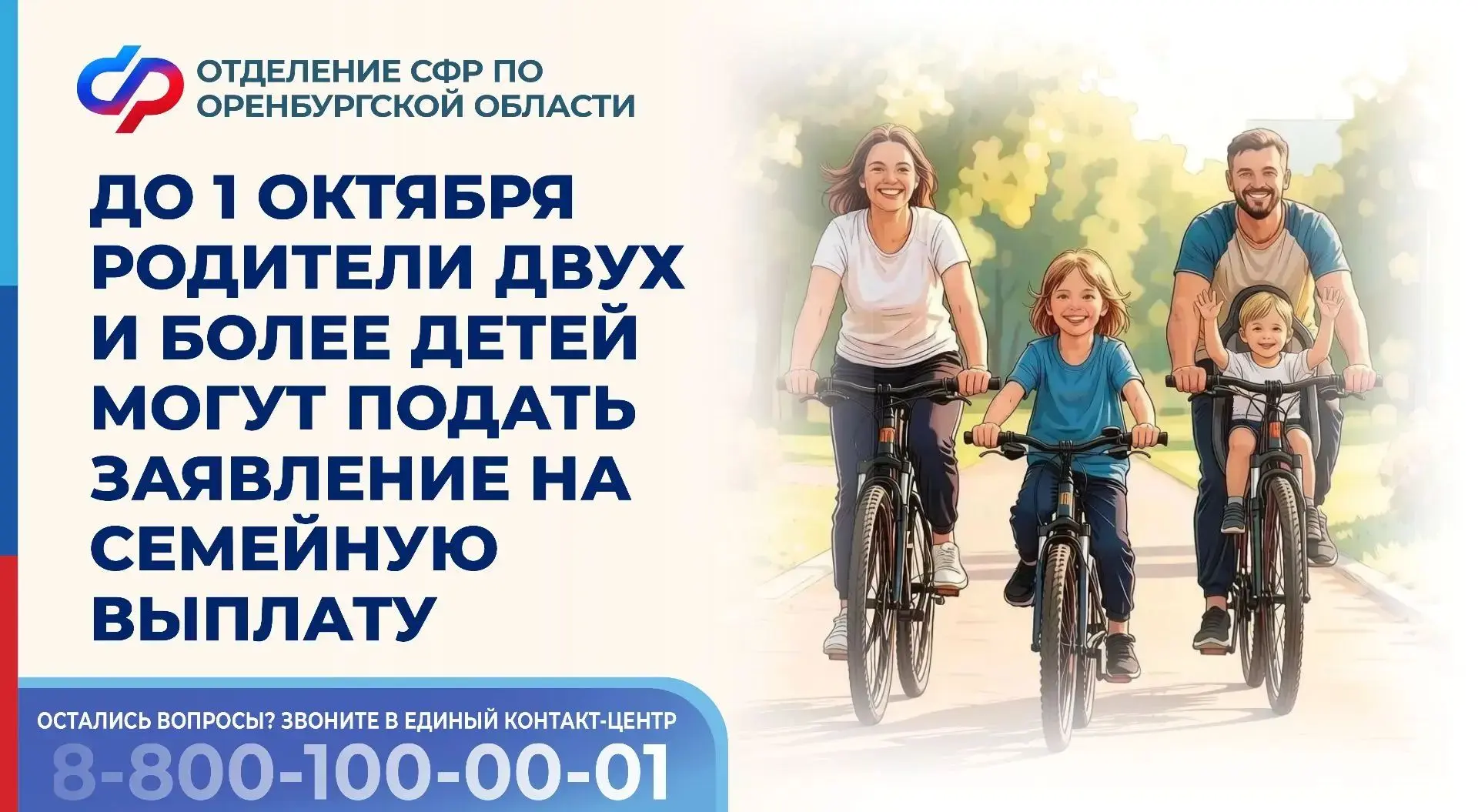 ❗30 сентября 2026 года завершается прием заявлений на ежегодную семейную выплату работа...