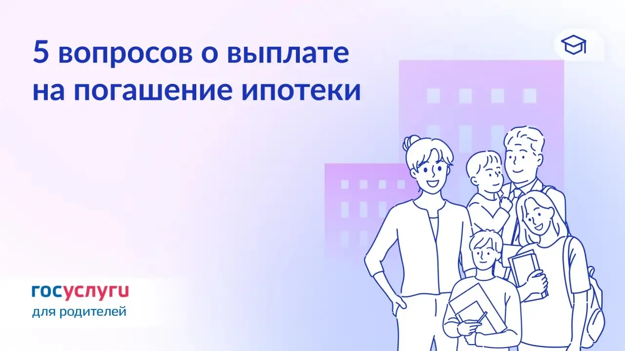 🏠 450 000 ₽ на погашение ипотеки многодетным: вопросы и ответы