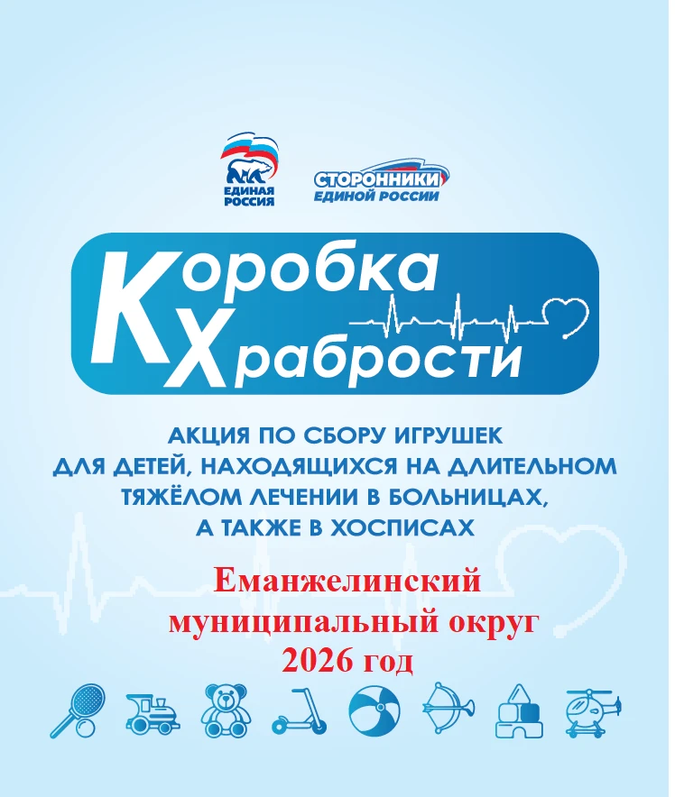 📢 Старт Всероссийской акции «Коробка храбрости» — 1 июня 2026 года!