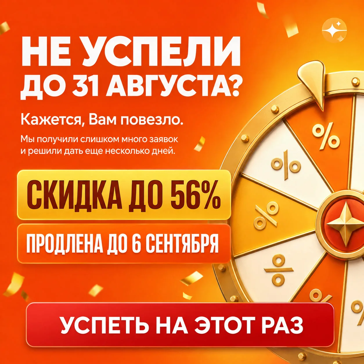 Скидка до 56% на обучение все еще действует.
