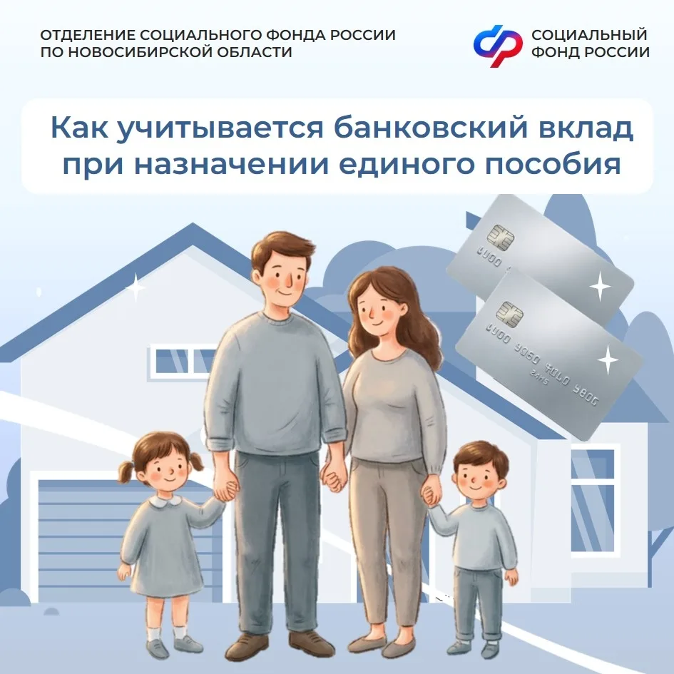 Как учитывается банковский вклад при назначении единого пособия❓
