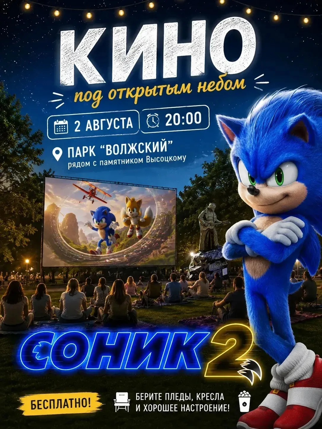 Приглашаем на вечерний кинопоказ под открытым небом! 🎬✨