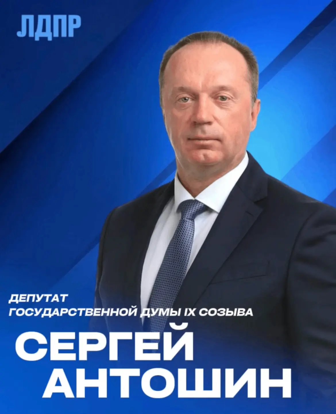 🤝 Курское региональное отделение ЛДПР поздравляет Сергея Сергеевича Антошина с избрани...