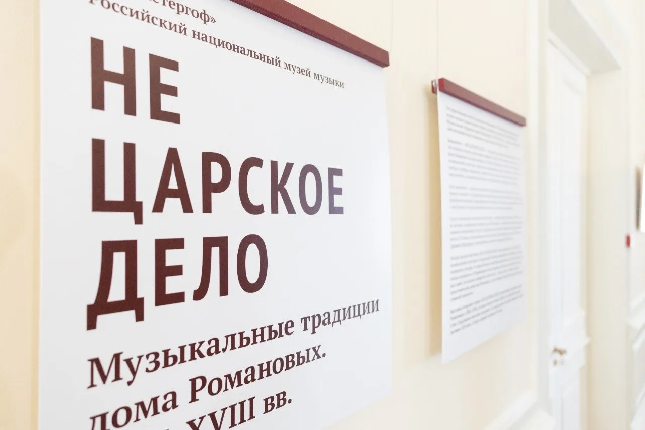 Музыка — не царское это дело?👑