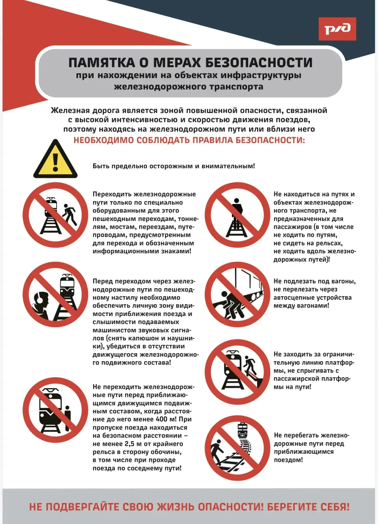‼️Железная дорога является зоной повышенной опасности, связанной с высокой интенсивностью и скорость