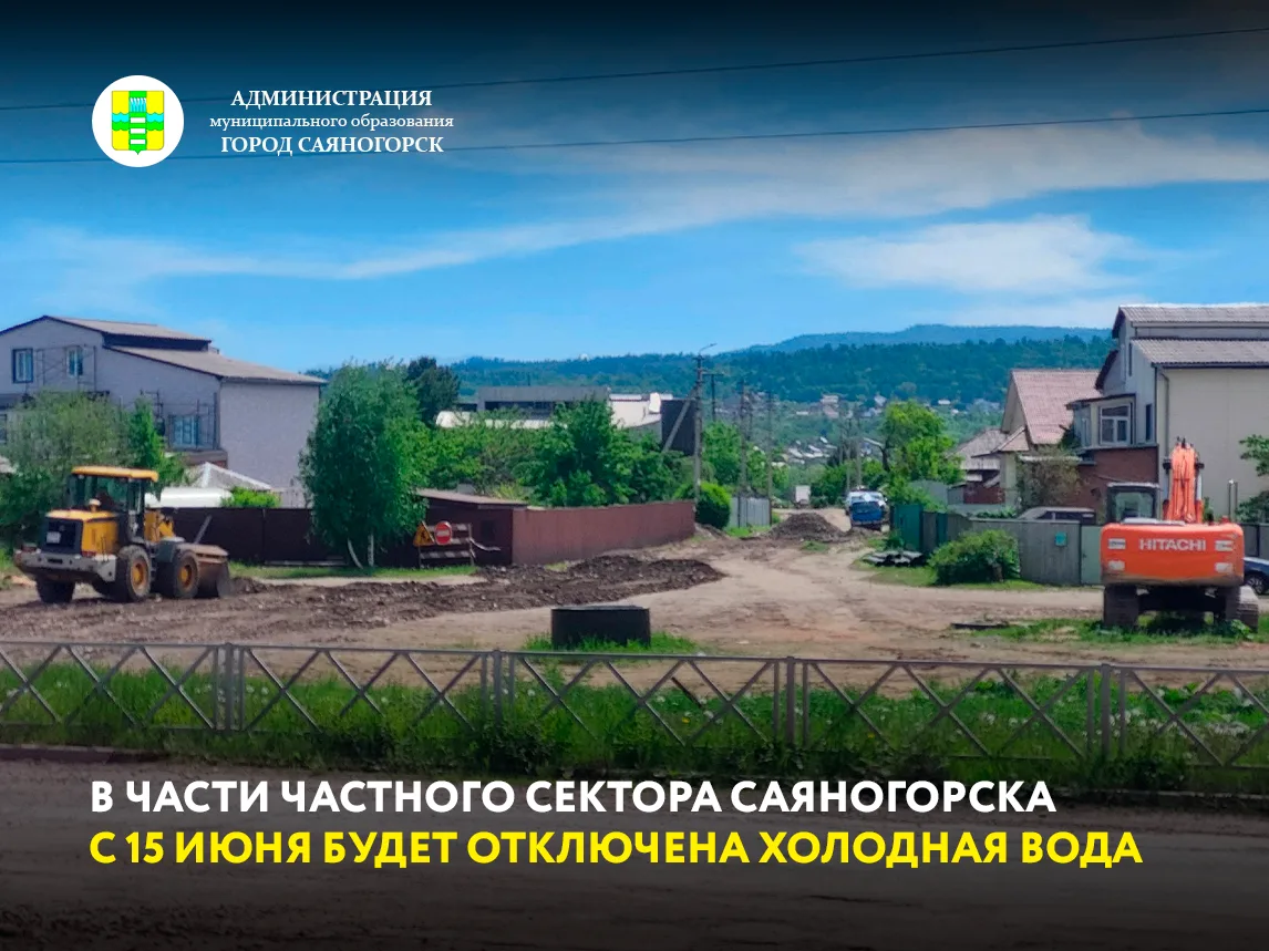 Напоминаем, что с завтрашнего дня, 15 июня, начнется переподключение холодного водоснаб...