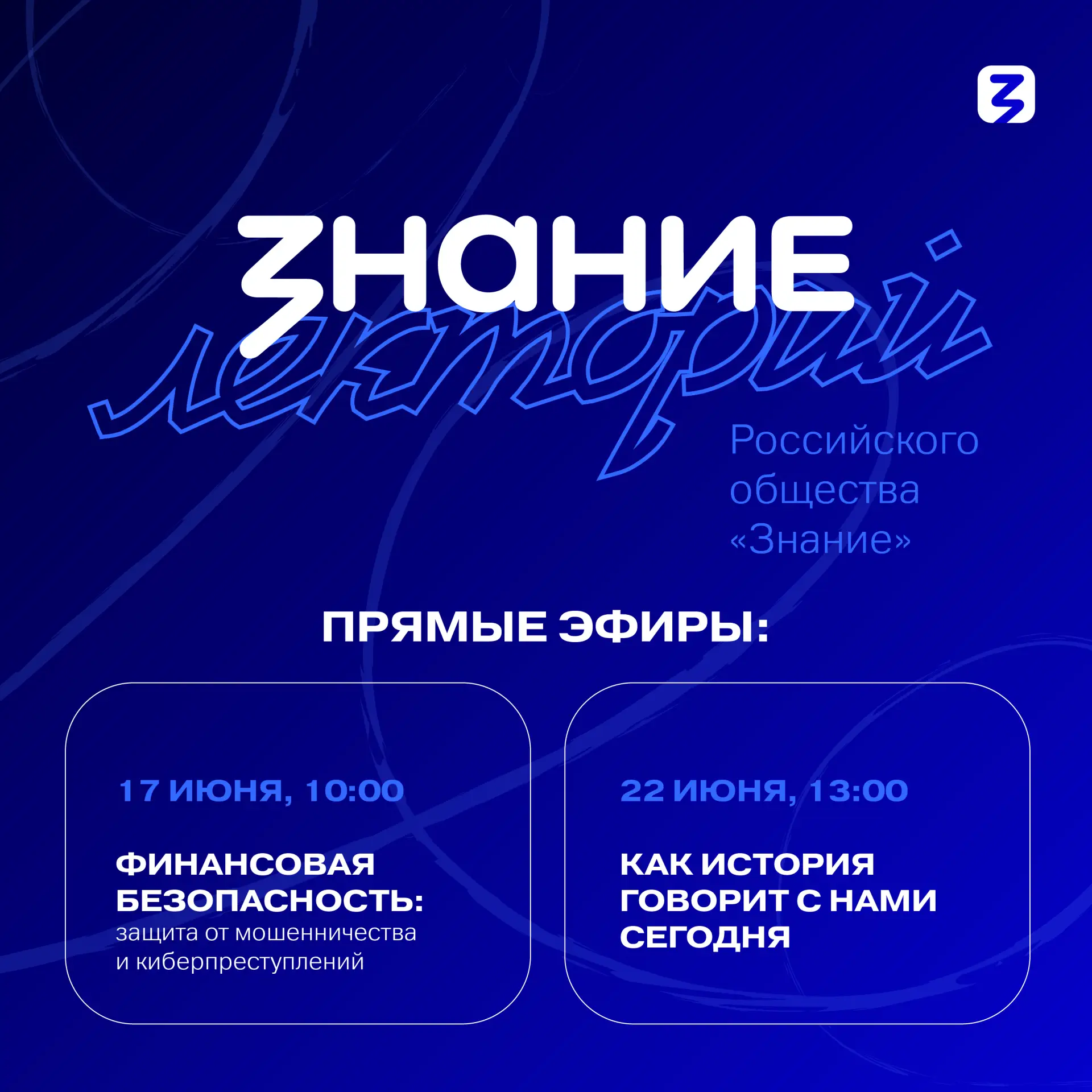 Первые за знания!

Присоединяйтесь к проекту «Знание. Лекторий» Российского общества «Знание»! Анонс
