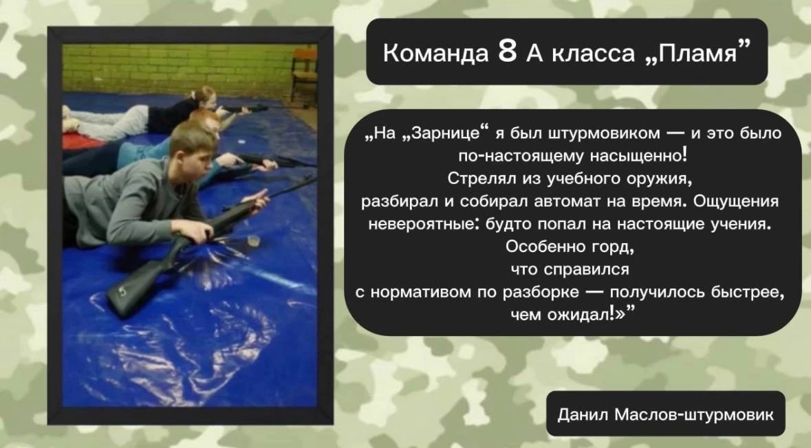 С 9 по 13 февраля мы приняли участие в настоящей военно-патриотической игре «Зарница», которая оказа