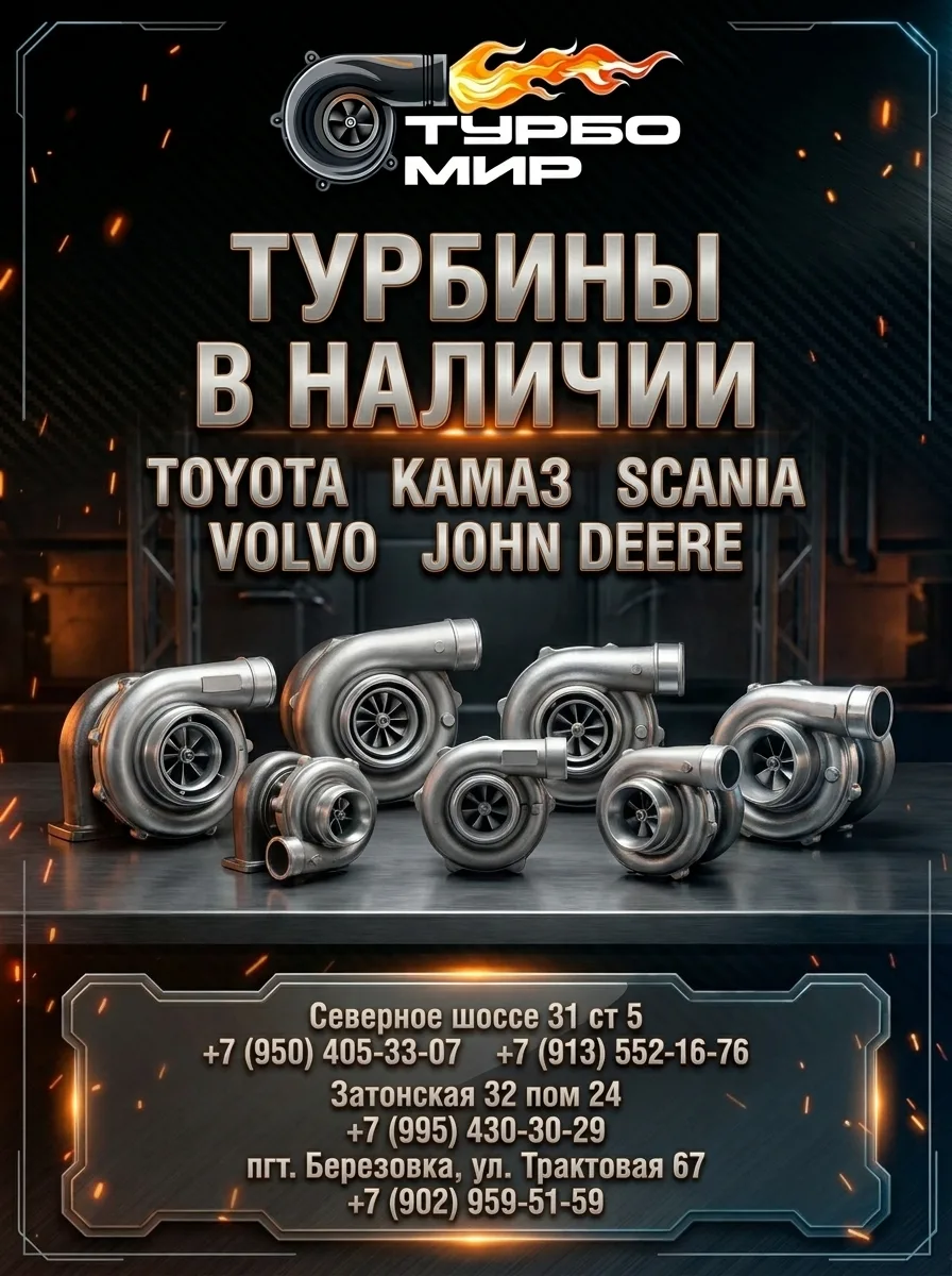Нужна турбина, а ждать поставку не хочется?