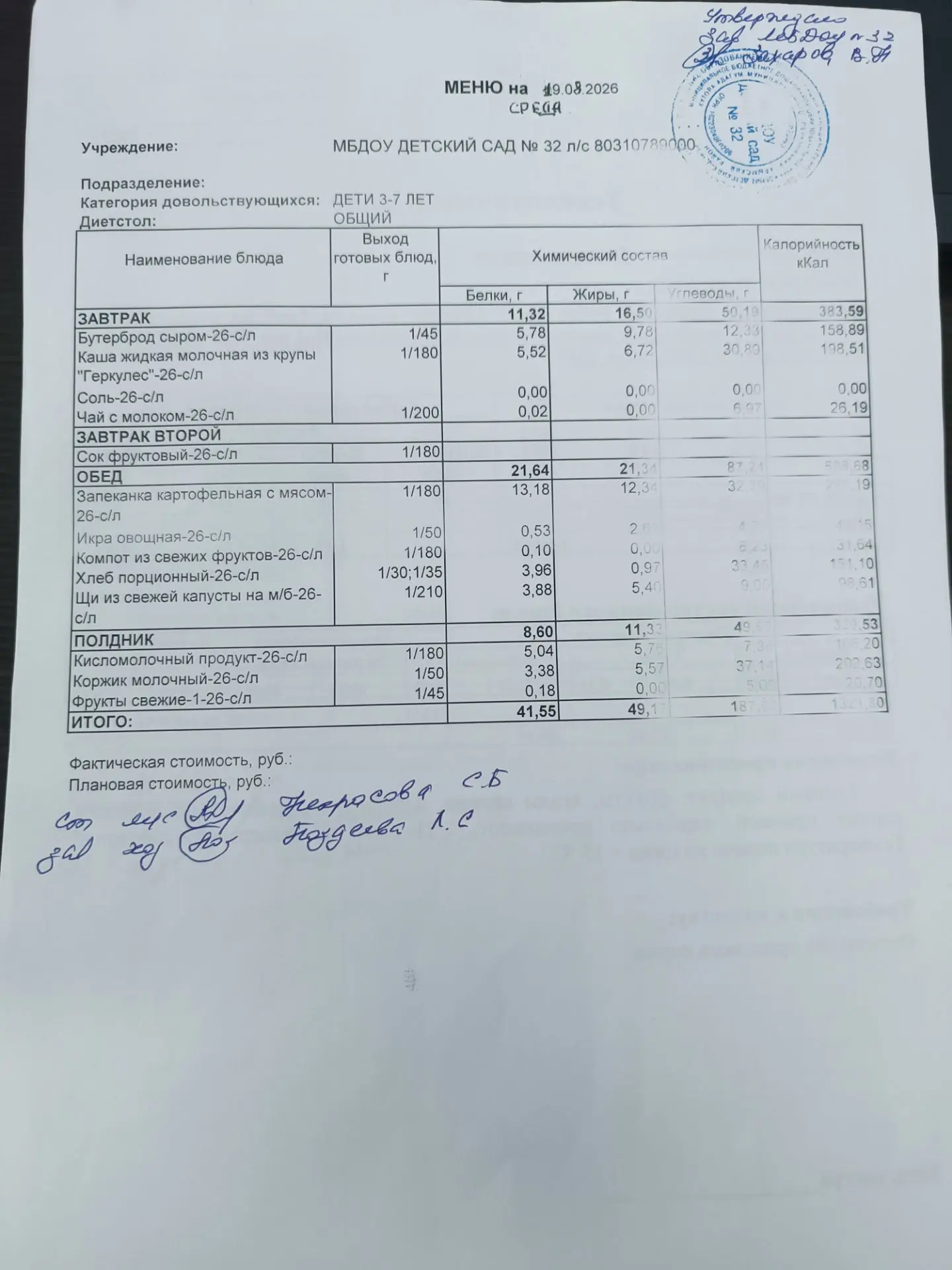 Меню на 19.08.2026 г.