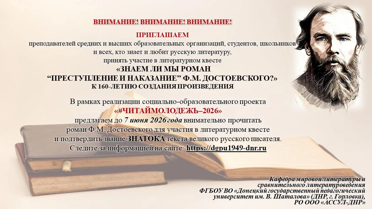 ЛИТЕРАТУРНЫЙ КВЕСТ «ЗНАЕМ ЛИ МЫ РОМАН “ПРЕСТУПЛЕНИЕ И НАКАЗАНИЕ” Ф.М. ДОСТОЕВСКОГО?»