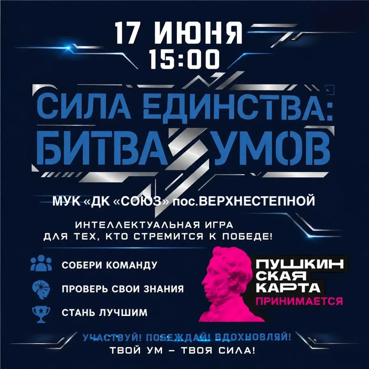 .
#КультураСтепновскийокруг 
#МУКДКСоюз