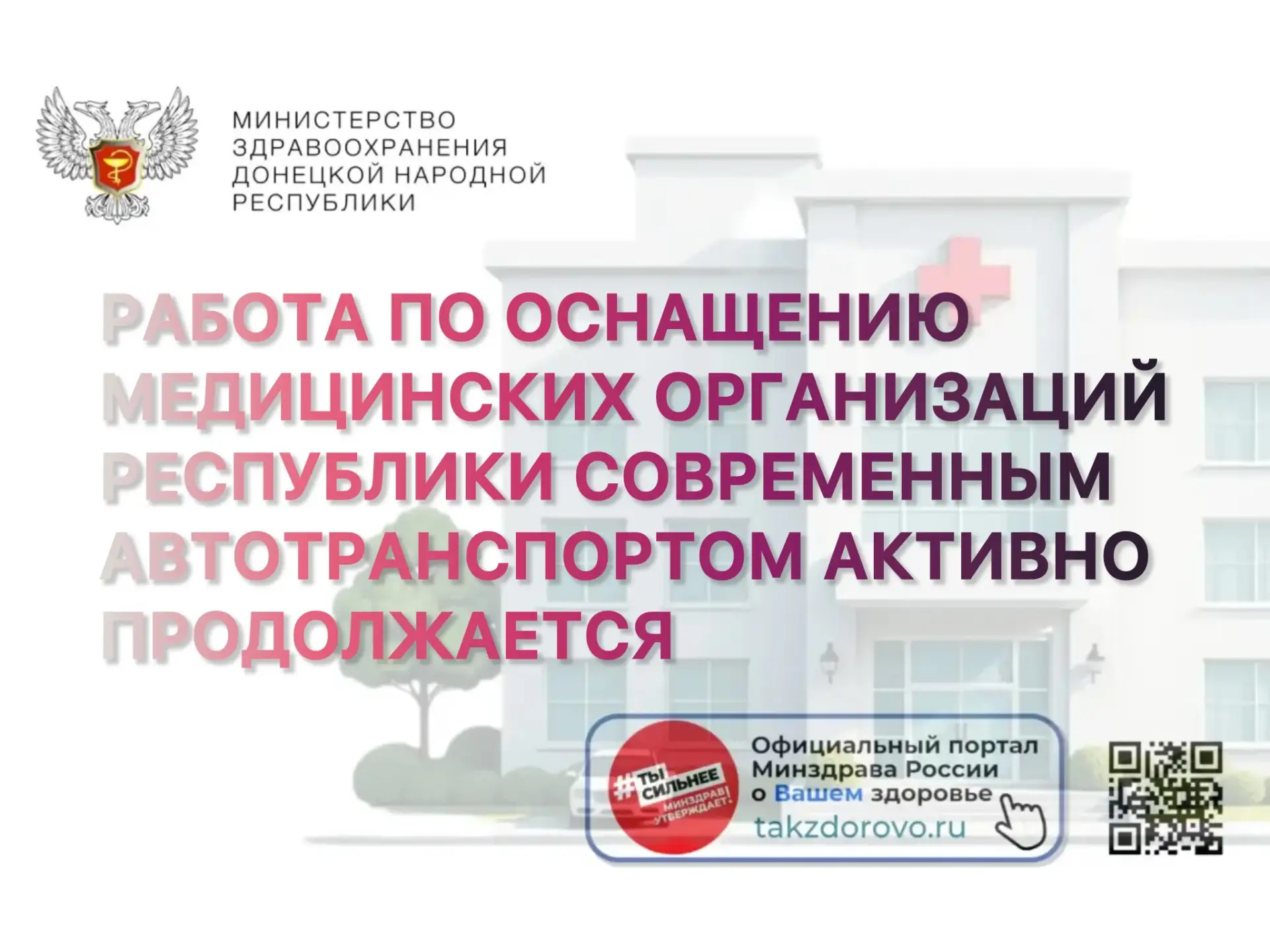 Работа по оснащению медицинских организаций Республики современным автотранспортом акти...