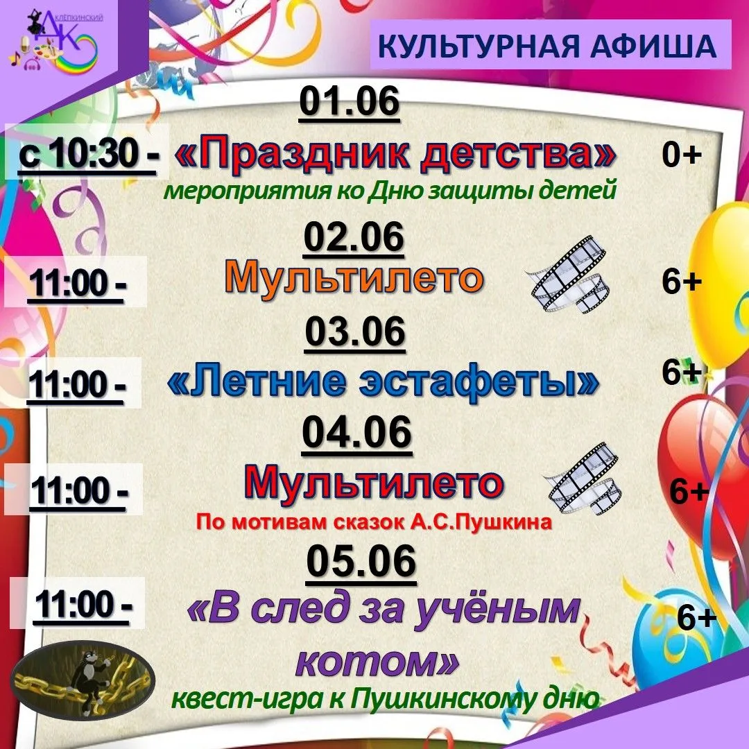 📣Анонс мероприятий📜