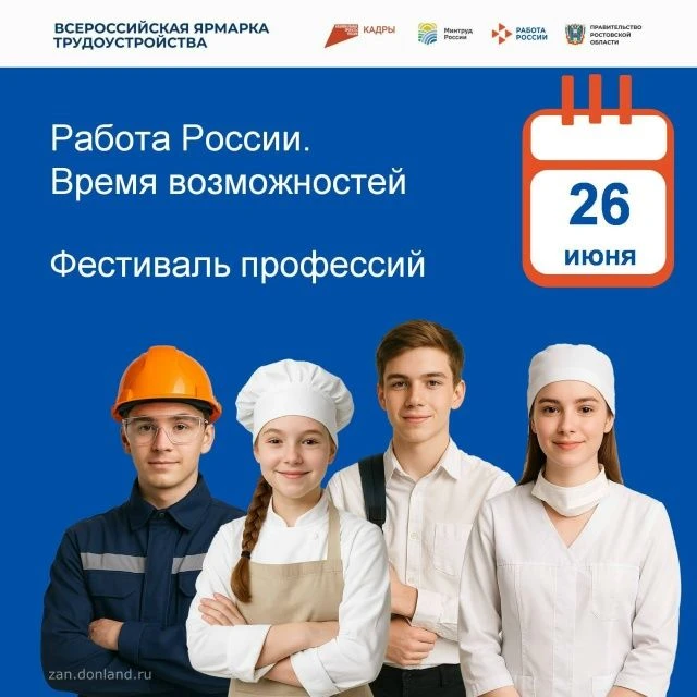 Сегодня 26 июня 2026г. в Песчанокопском районе проводится второй этап Всероссийской ярмарки трудоуст