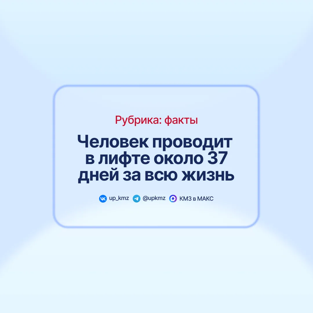 Задумывались ли вы, сколько времени уходит на перемещения между этажами?