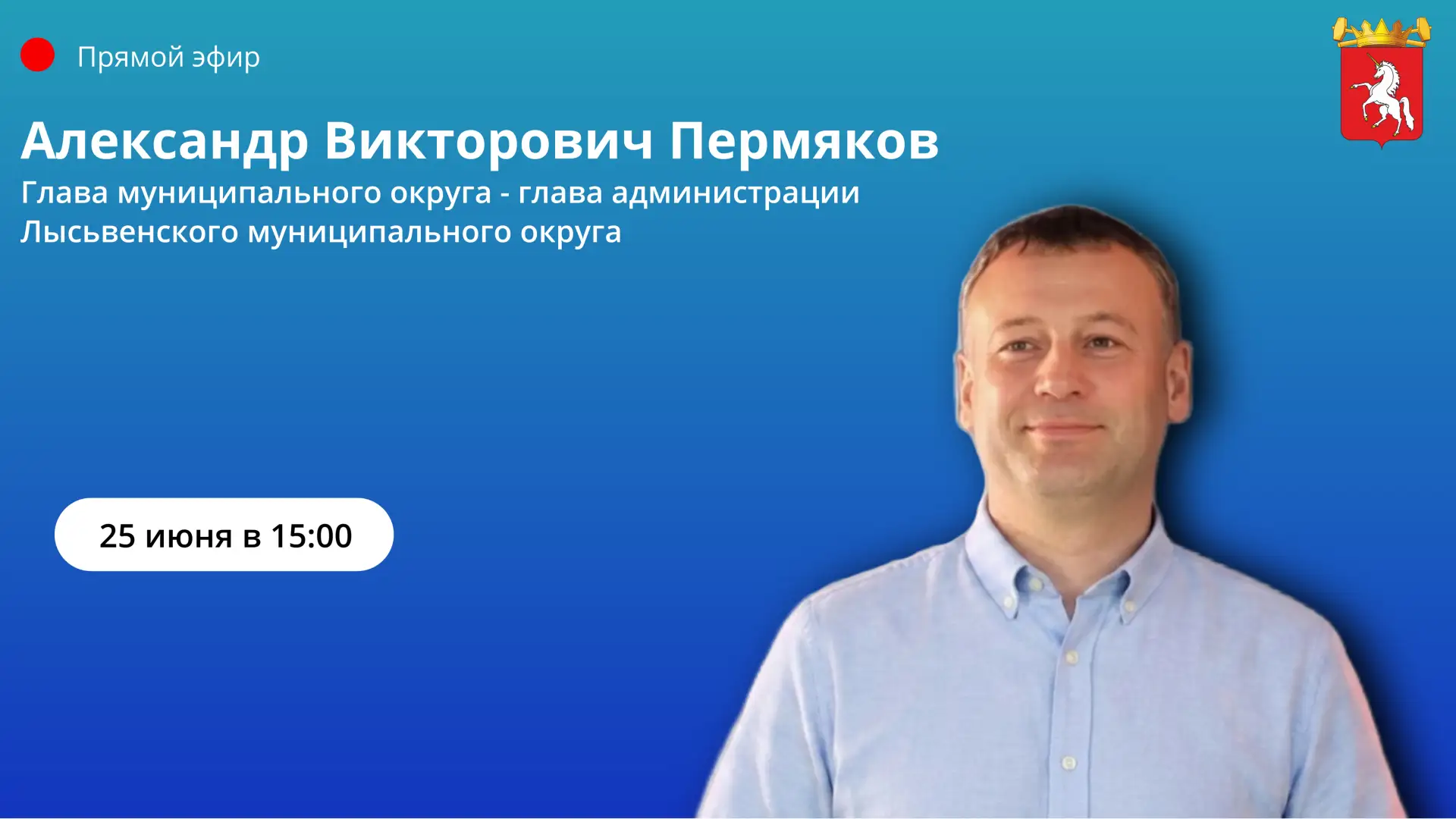 Уважаемые жители Лысьвенского муниципального округа!

✅ 25 июня в 15:00 в официальной группе админис
