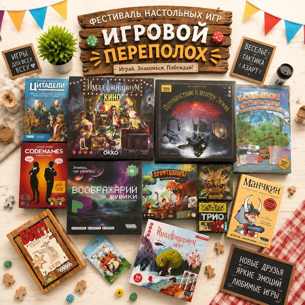 Фестиваль настольных игр под открытым небом готовится к большому выходу! 🎲✨
