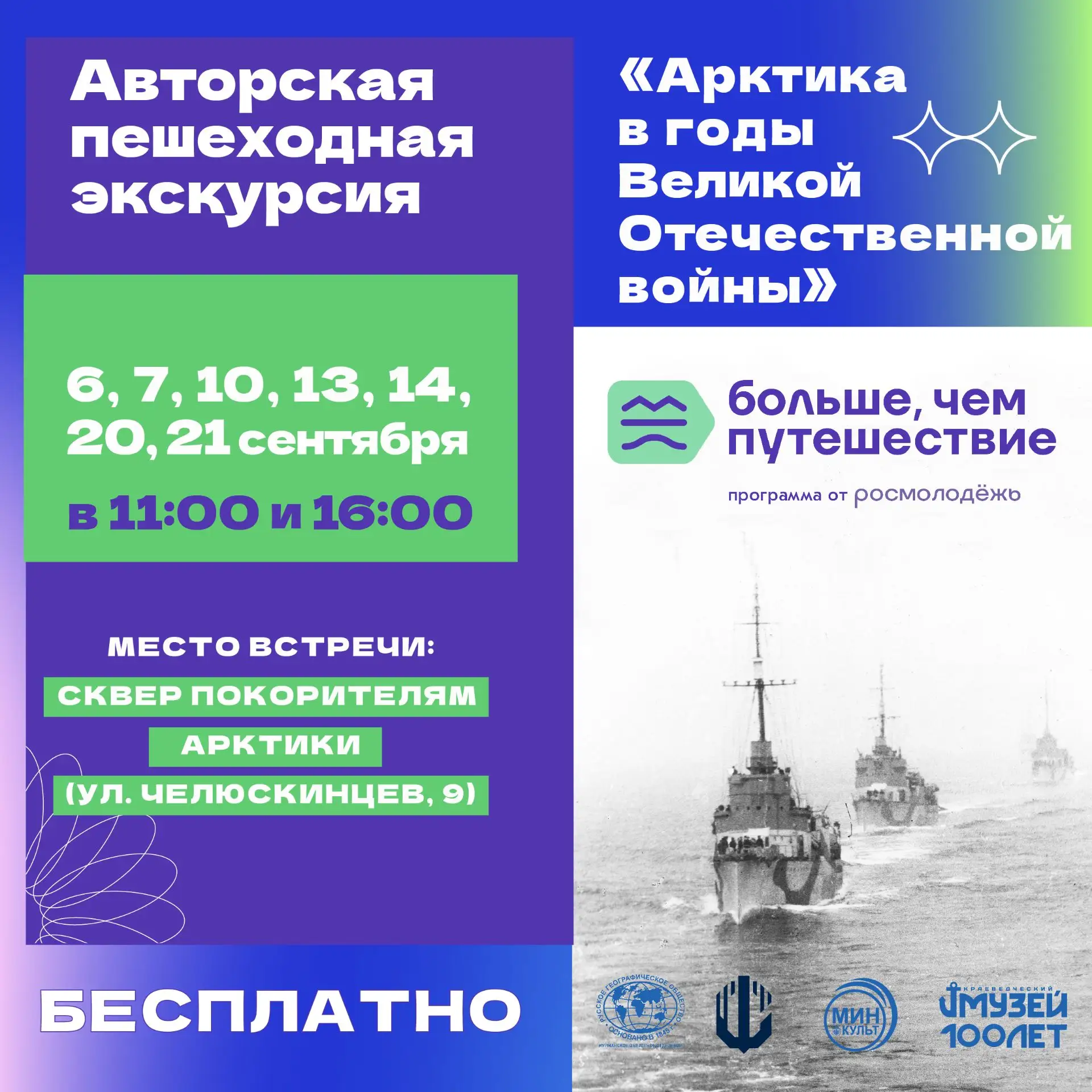 Победитель всероссийского конкурса «Проводники смыслов. Экскурсоводы» проведет бесплатн...