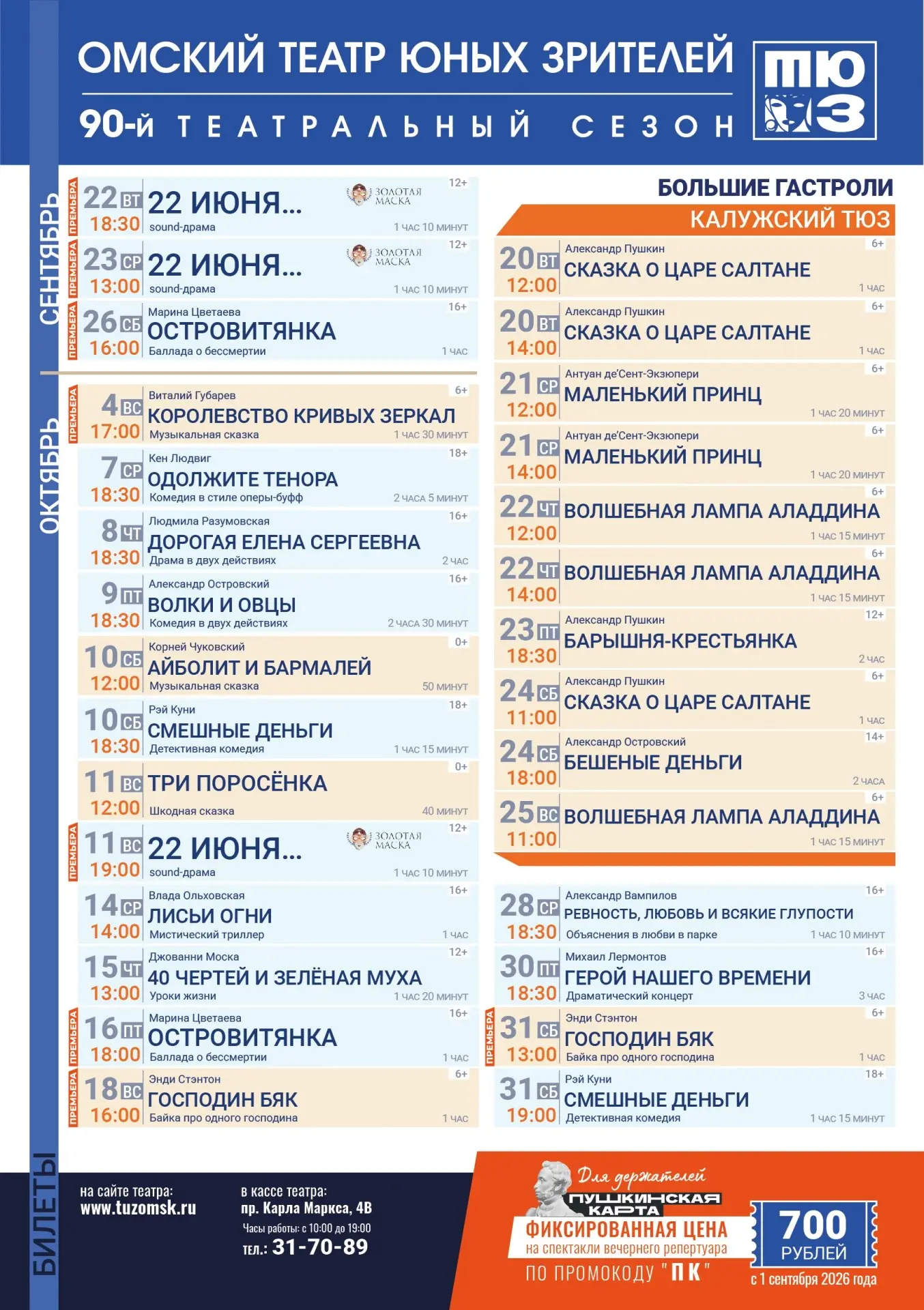 Спектакли ТЮЗа в октябре