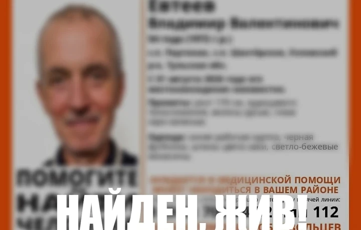 Пропавший в селе Партизан Узловского района 54-летний Владимир Евтеев найден живым. Мес...