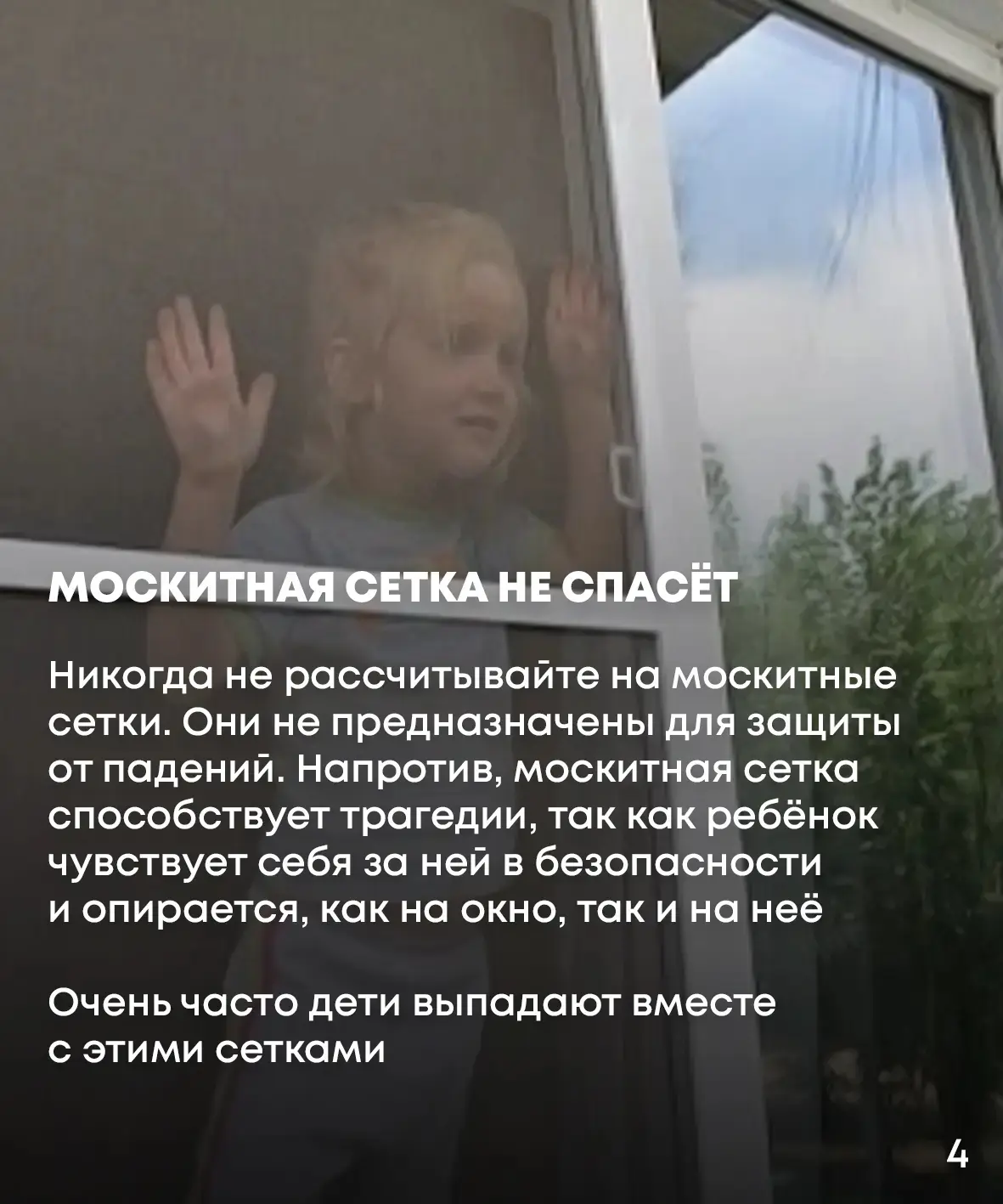 ❗️🪟С наступлением теплой погоды дети в Татарстане снова начали выпадать из окон  С первых теплых дне