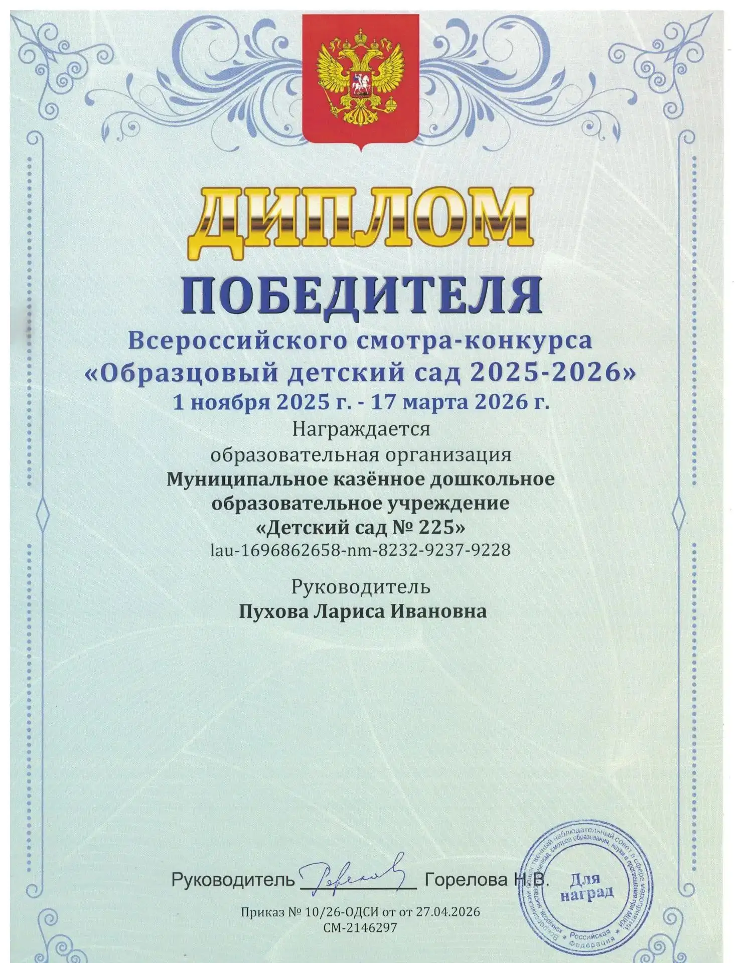 ✨НАША ПОБЕДА! 
Мы — «Образцовый детский сад 2025–2026»! 🏆

💫С огромной радостью и гордостью делимс