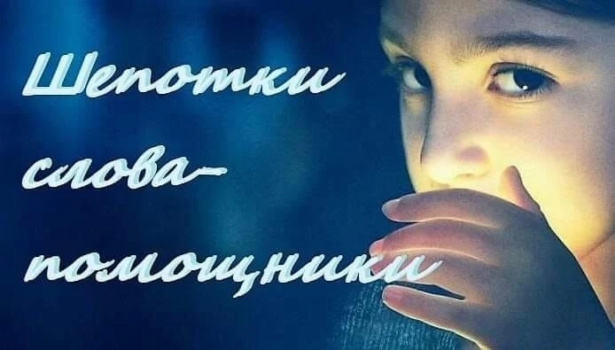 ШЕПОТКИ ДЛЯ ВЫХОДА ИЗ СЛОЖНЫХ СИТУАЦИЙ

Испокон веков люди использовали заговоры и шепотки для того,
