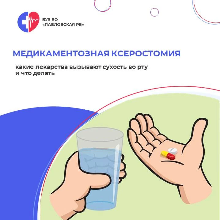 Медикаментозная ксеростомия: какие лекарства вызывают сухость во рту и что делать?