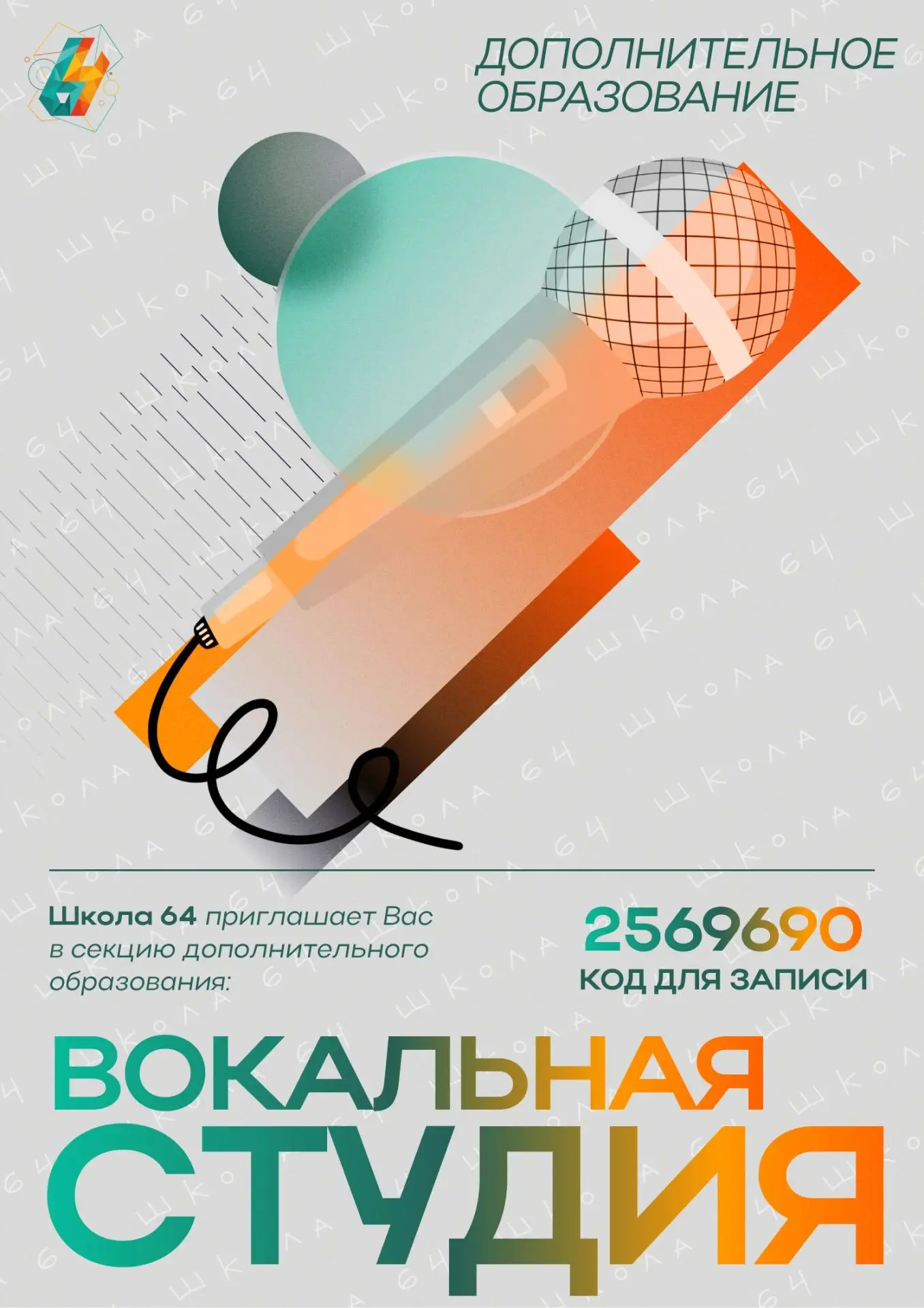 Вокальная студия: набор продолжается | #новости_64