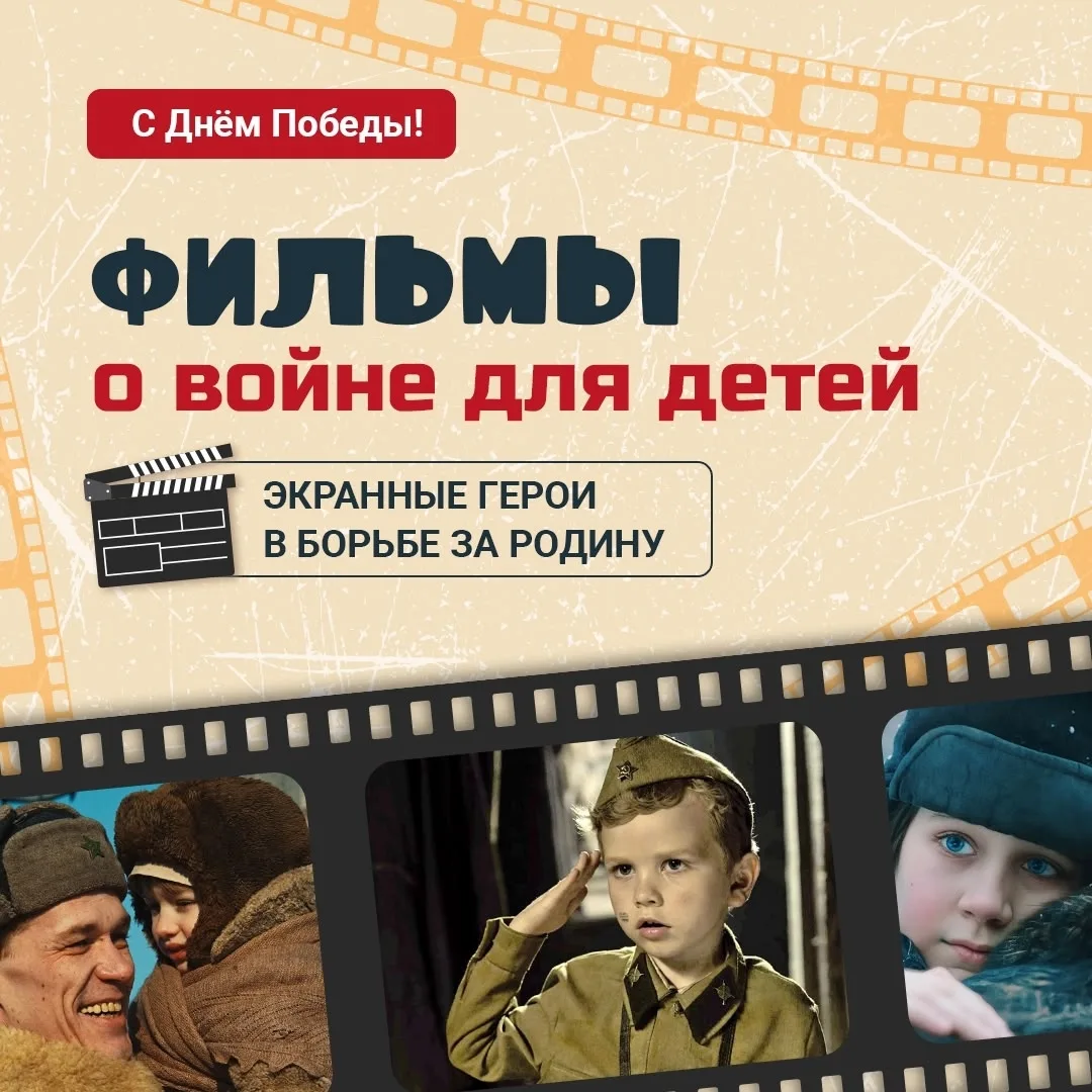 🎖Экранные герои в борьбе за Родину.