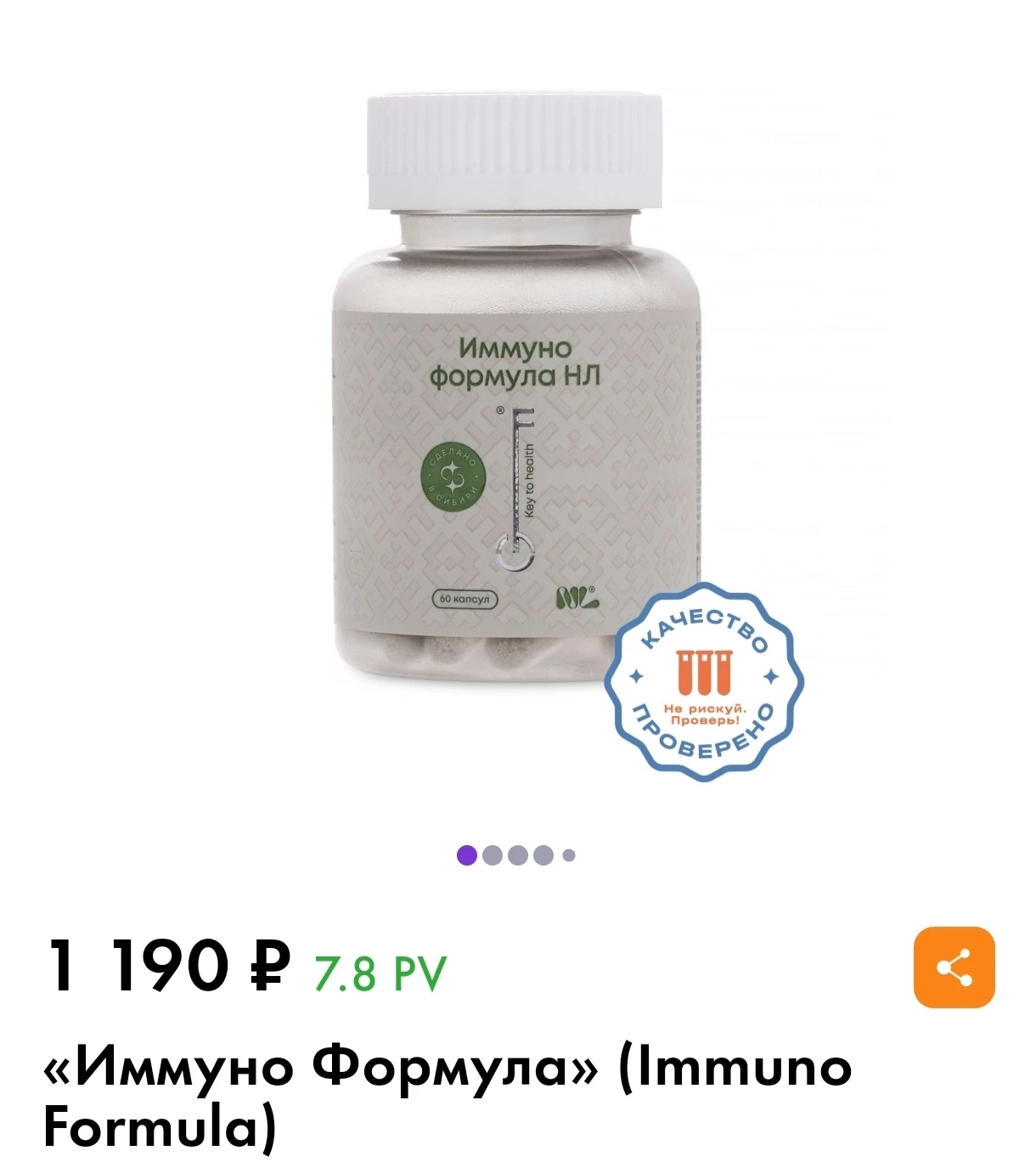 Природная формула для поддержки иммунитета на основе уникальных трав-эндемиков Сибири, ...