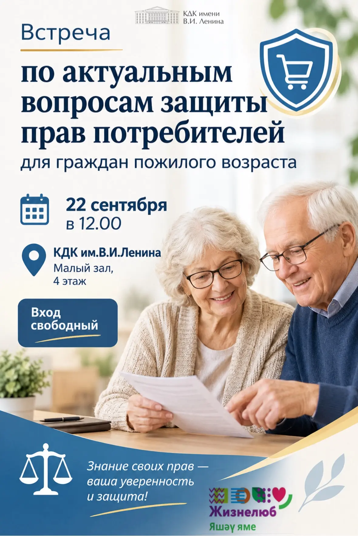 💙 ЗНАТЬ СВОИ ПРАВА — ВАЖНО В ЛЮБОМ ВОЗРАСТЕ!