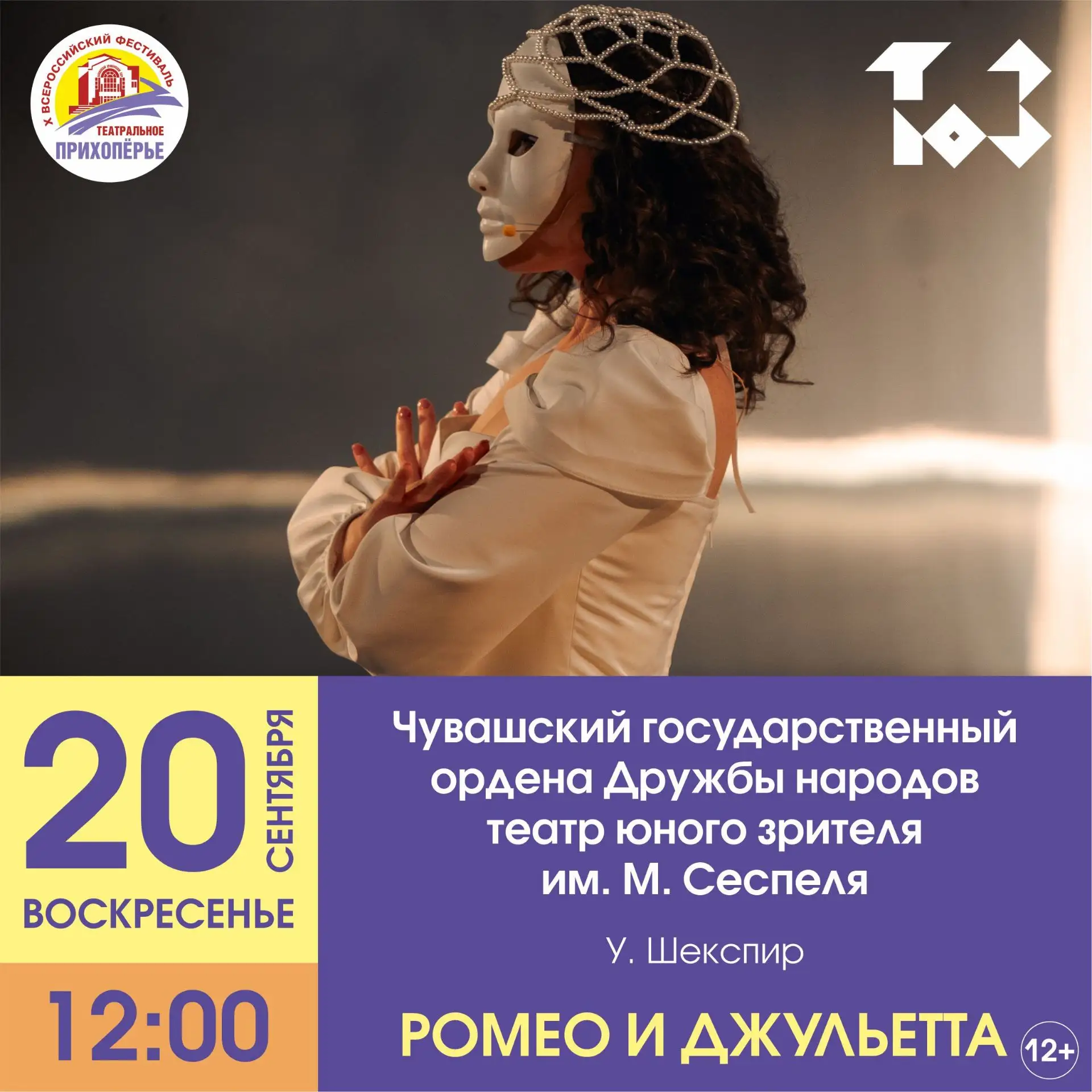 «Ромео и Джульетта» — вечная история, которая каждый раз звучит по-новому