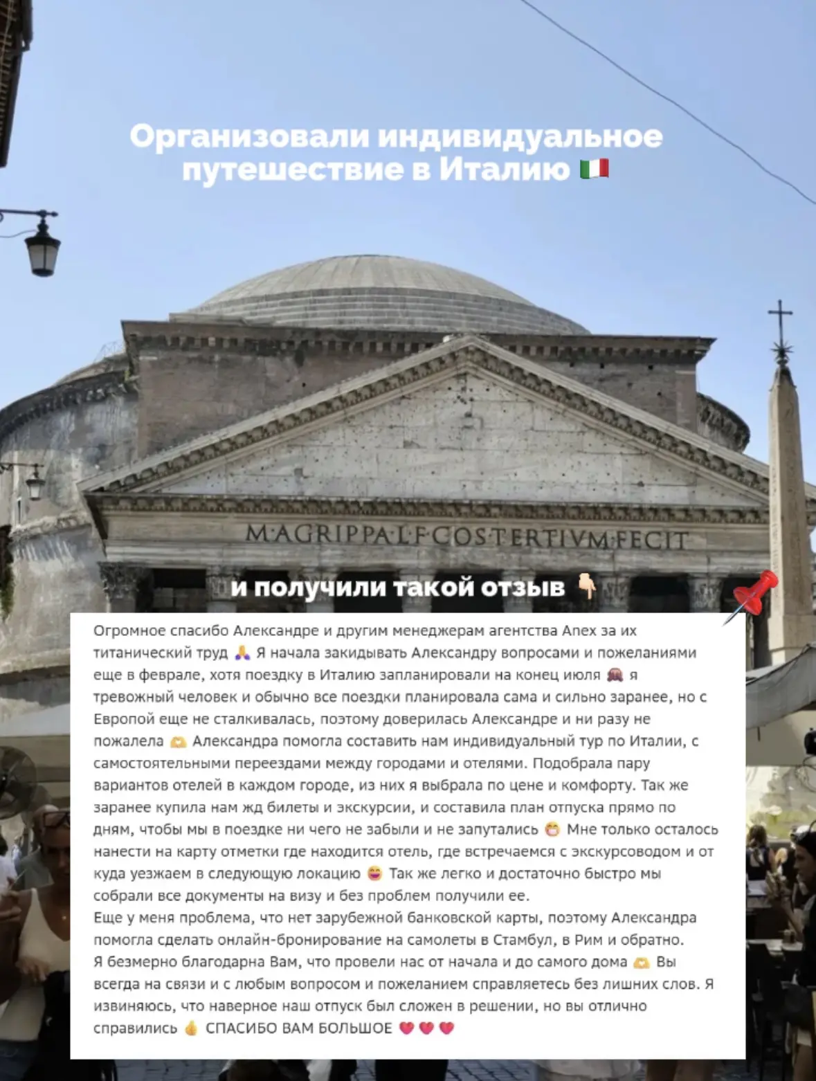 За каждым таким отзывом - целая история: красивые места, новые впечатления, вкусная еда...