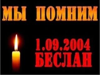 🕊22 года трагедии Беслана. Мы помним.