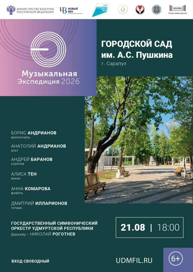 💫Один бесплатный концерт фестиваля «Музыкальная экспедиция» в Сарапуле.