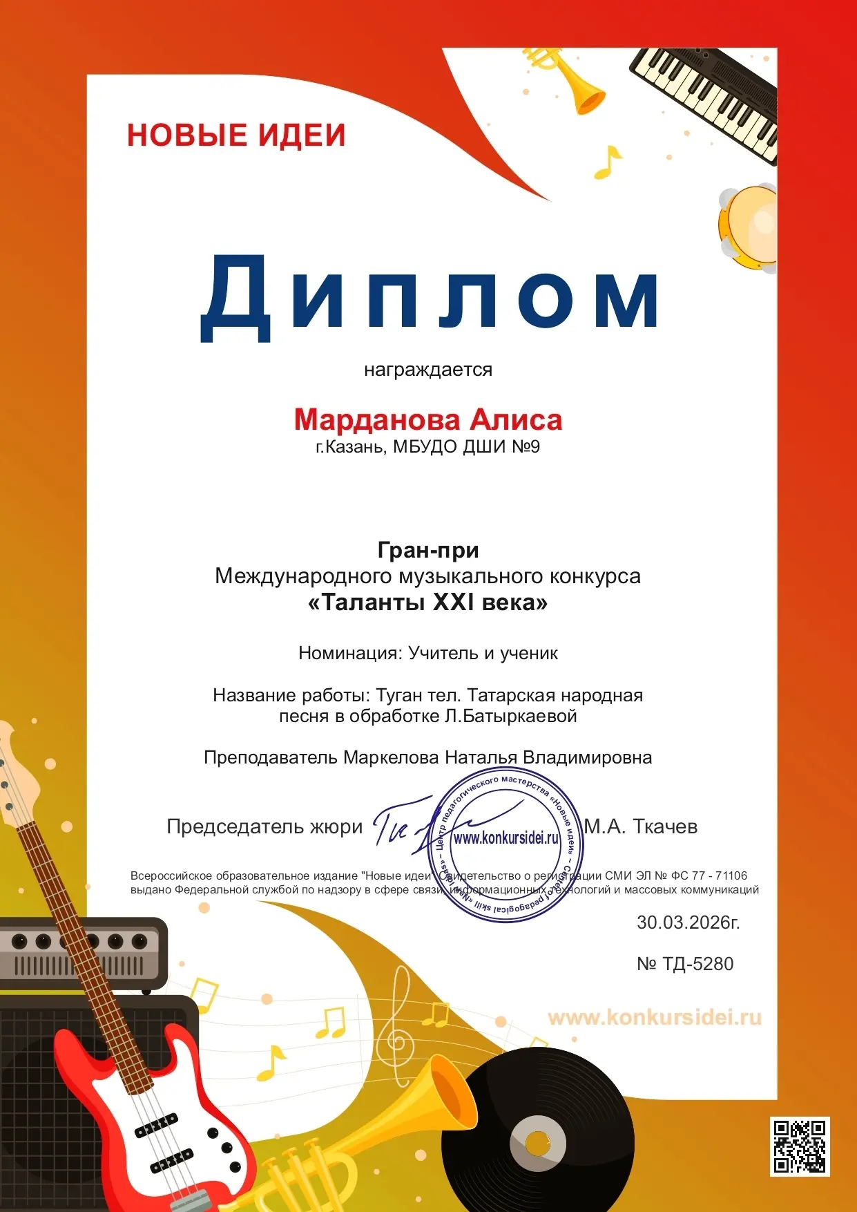 🏆🎶Поздравляем наших учеников с победой на Международном музыкальном конкурсе «Таланты...