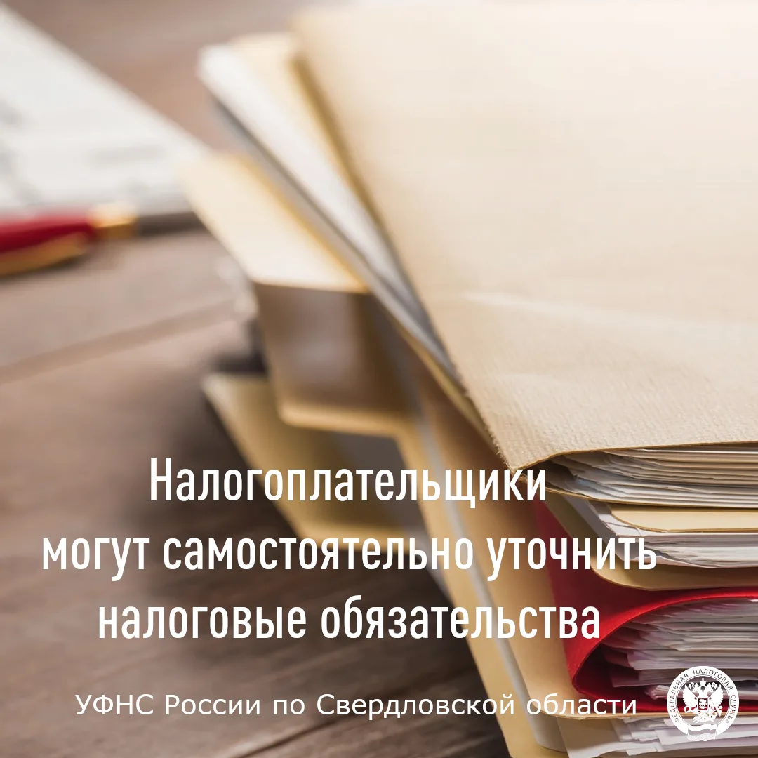 ✔УФНС России по Свердловской области напоминает, что действующее законодательство закрепляет за нало