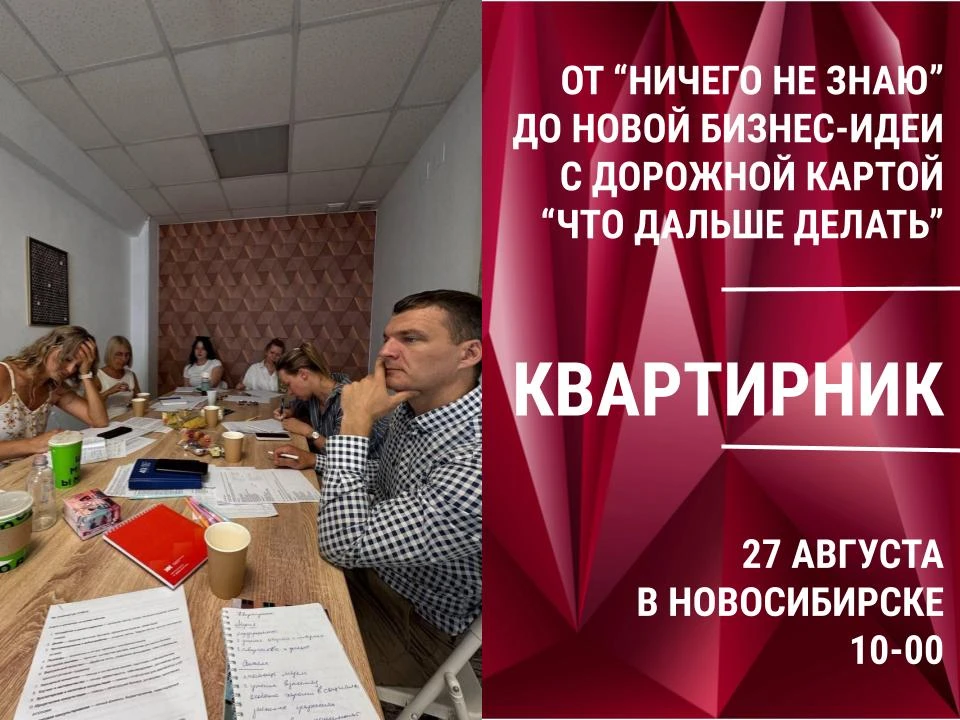 🔉 ЧТО: КВАРТИРНИК “СТРАТЕГИЯ ОТ “НИЧЕГО НЕ ЗНАЮ” ДО НОВОЙ БИЗНЕС-ИДЕИ С ДОРОЖНОЙ КАРТО...