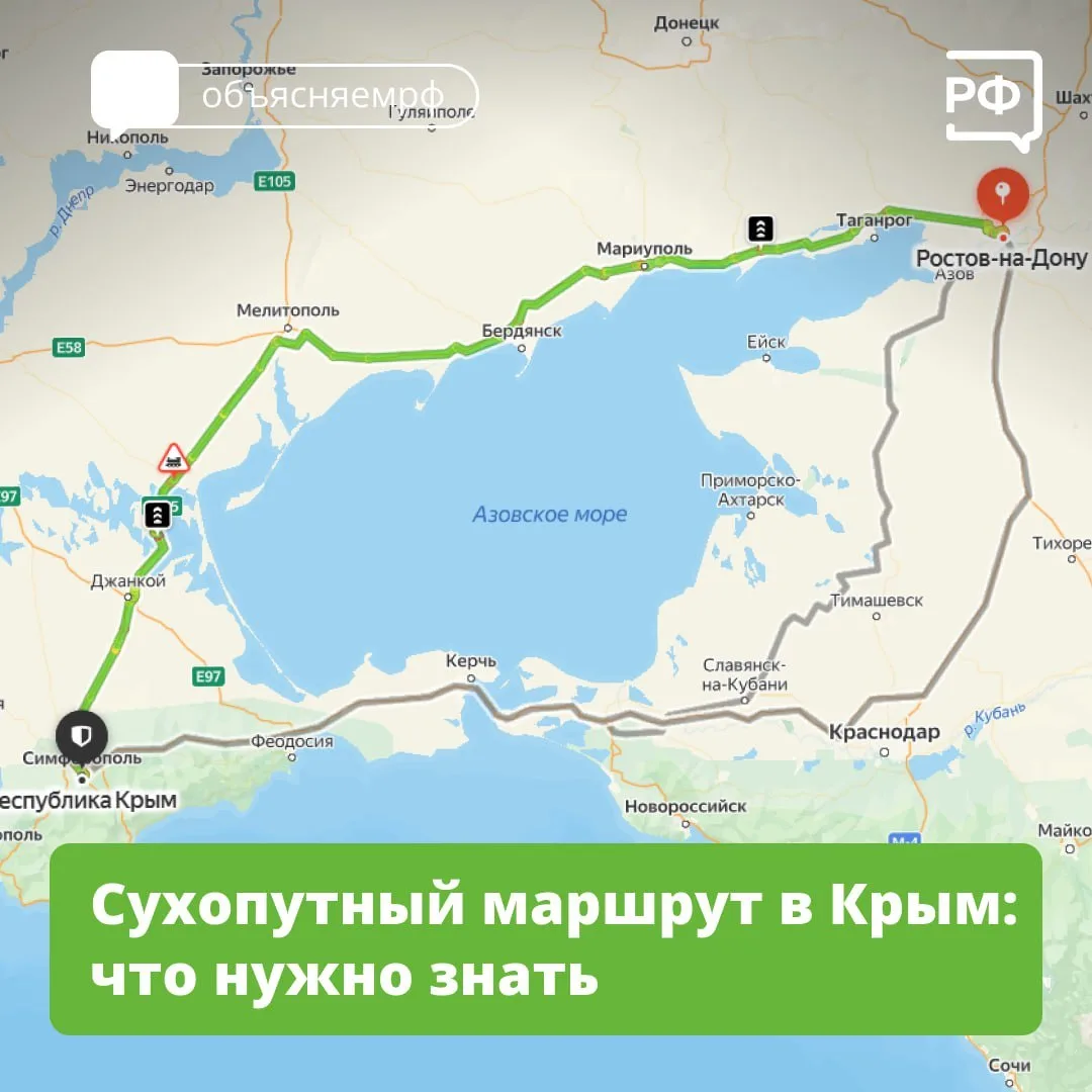 🚘 До Крыма на машине можно добираться по сухопутному коридору, который проходит по трассе Р-280 «Нов