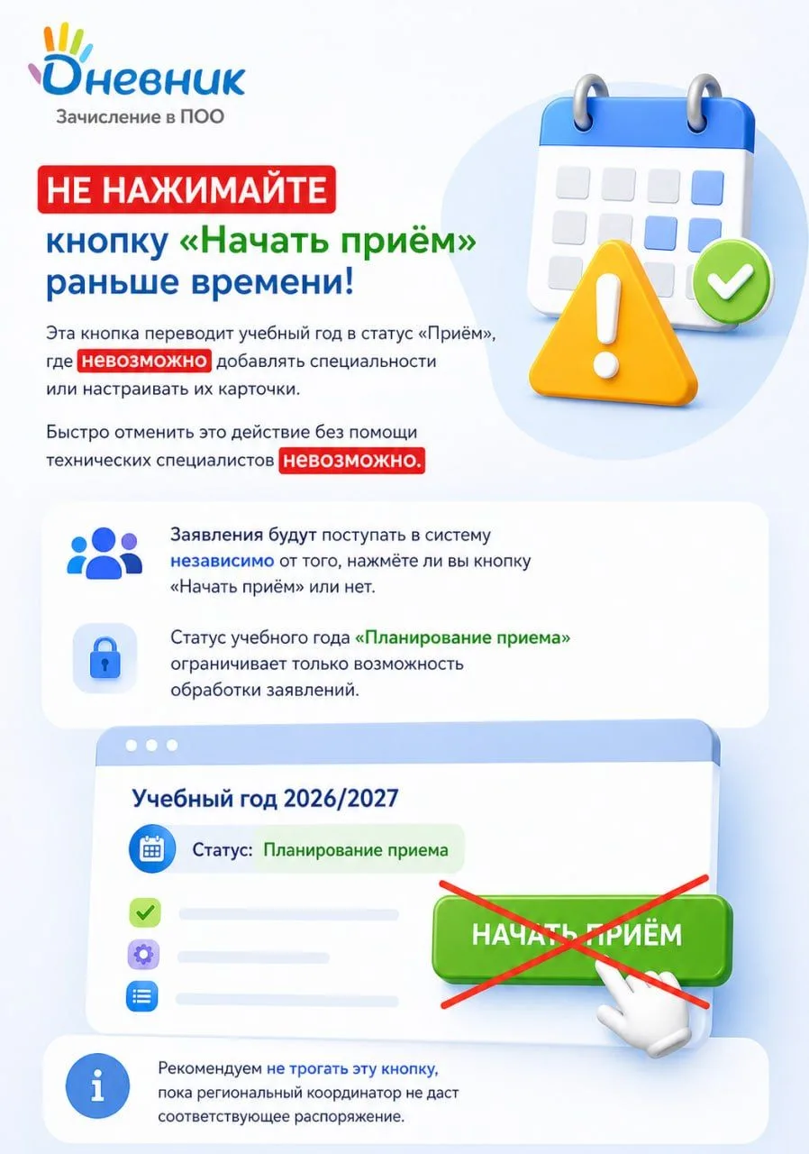 Уважаемые пользователи системы «Зачисление в ПОО»!