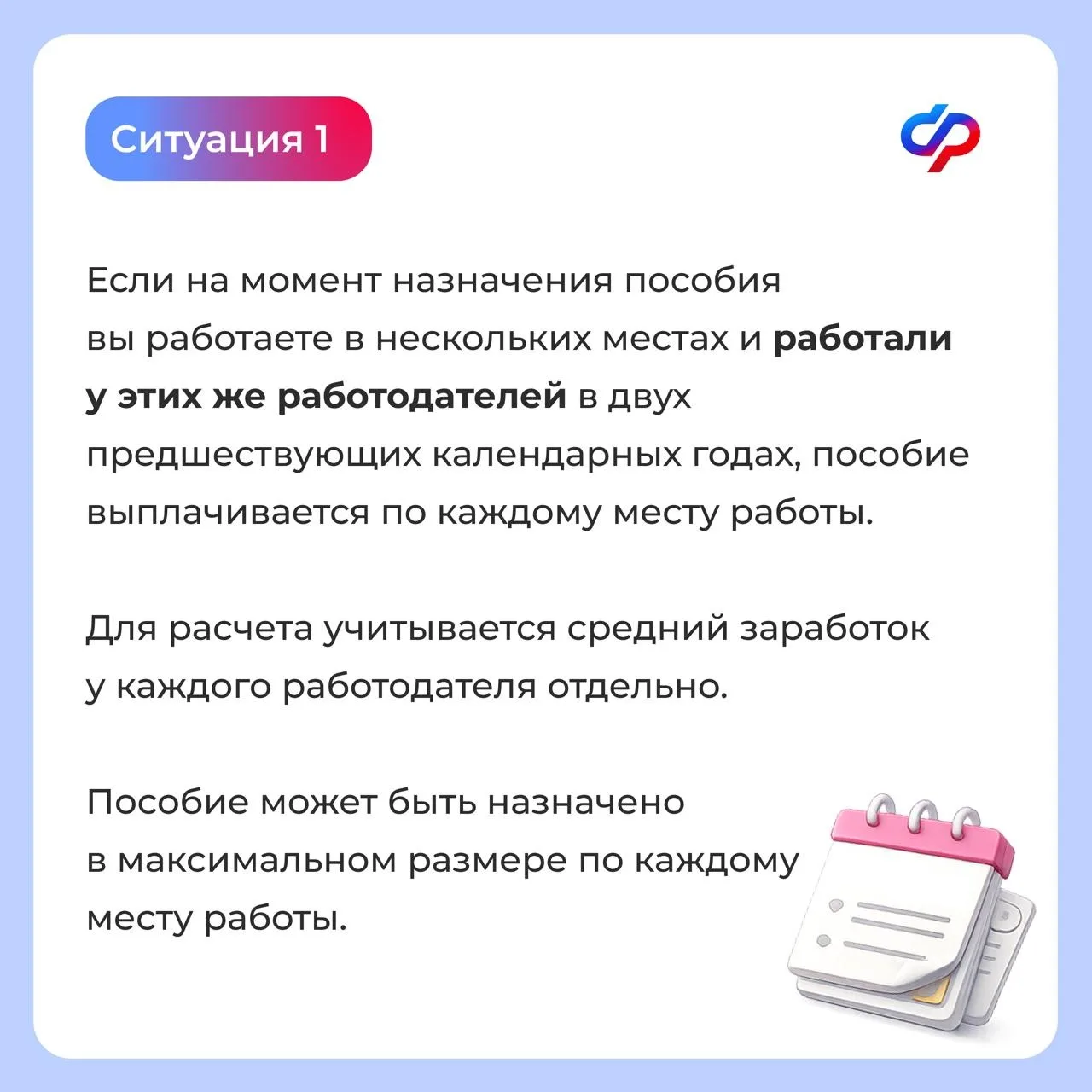✏️Отвечаем на #ВопросНедели: Как оплачивается больничный, если вы работаете на двух работах    📄Поря