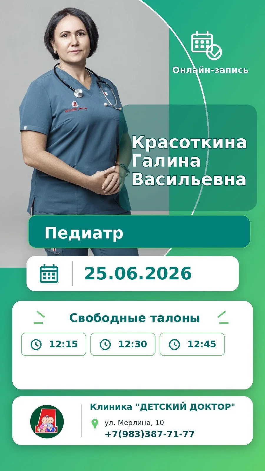 Приглашаем вас завтра в "Детский Доктор"🥰🥰🥰