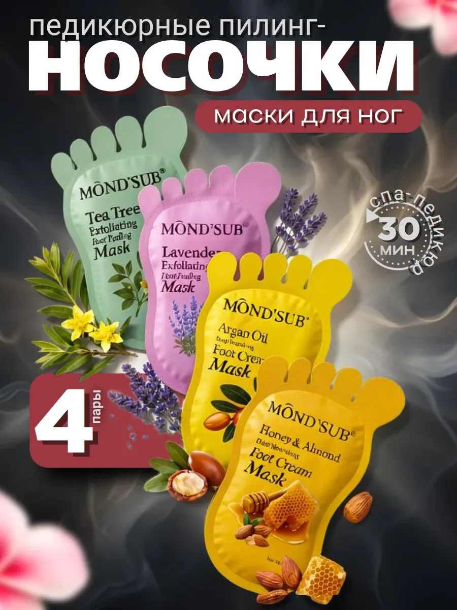 Пилинг для ног
