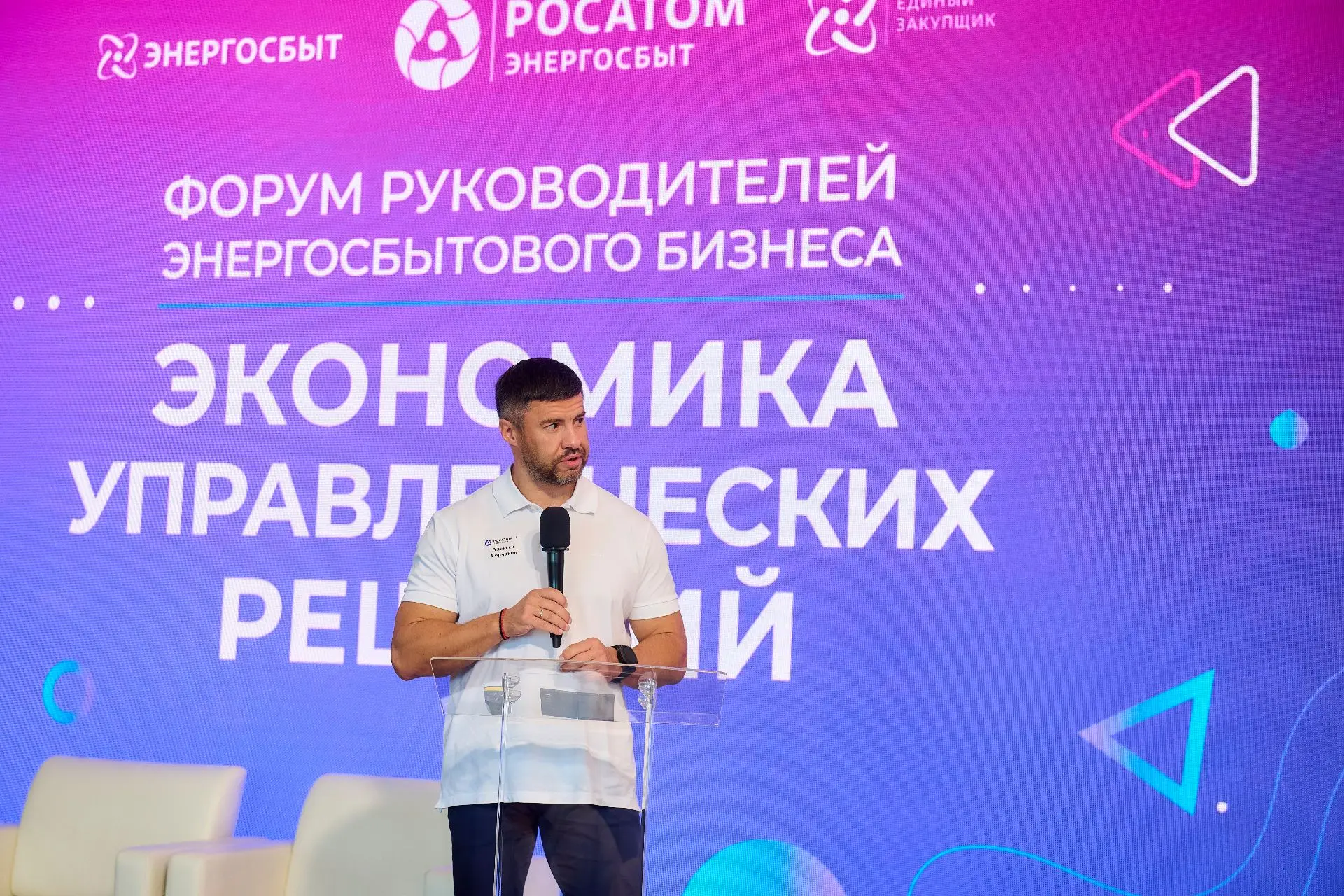 ⚛️ ФОРУМ РУКОВОДИТЕЛЕЙ РОСАТОМ ЭНЕРГОСБЫТА