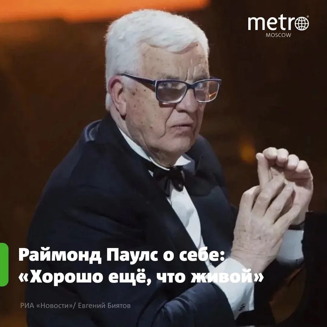 Как сейчас чувствует себя легендарный композитор, которому в этом году стукнуло 90?